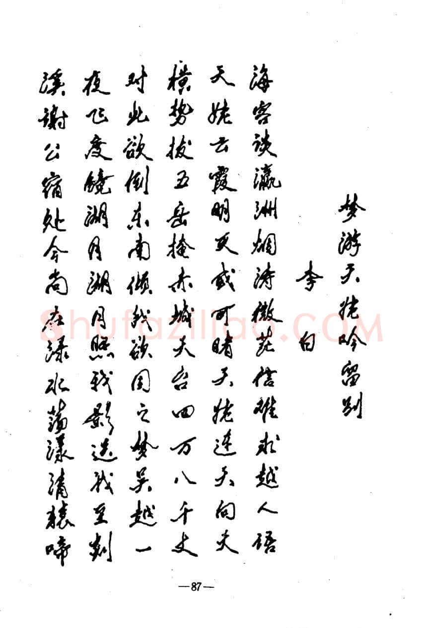 崔立信硬笔楷书字帖,摘自钢笔十体书法字帖（精品字帖）