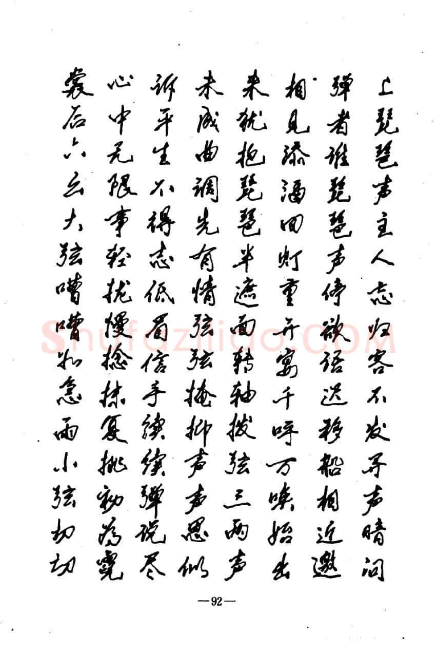 崔立信硬笔楷书字帖,摘自钢笔十体书法字帖（精品字帖）