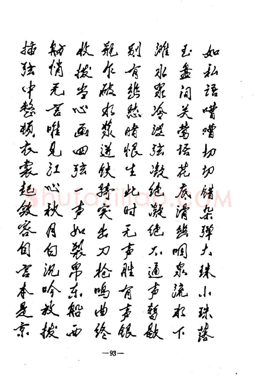 崔立信硬笔楷书字帖,摘自钢笔十体书法字帖（精品字帖）