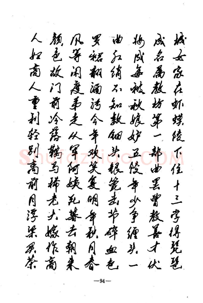 崔立信硬笔楷书字帖,摘自钢笔十体书法字帖（精品字帖）