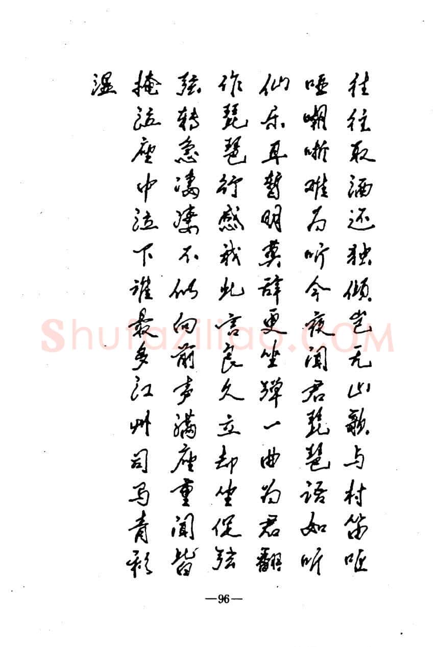 崔立信硬笔楷书字帖,摘自钢笔十体书法字帖（精品字帖）