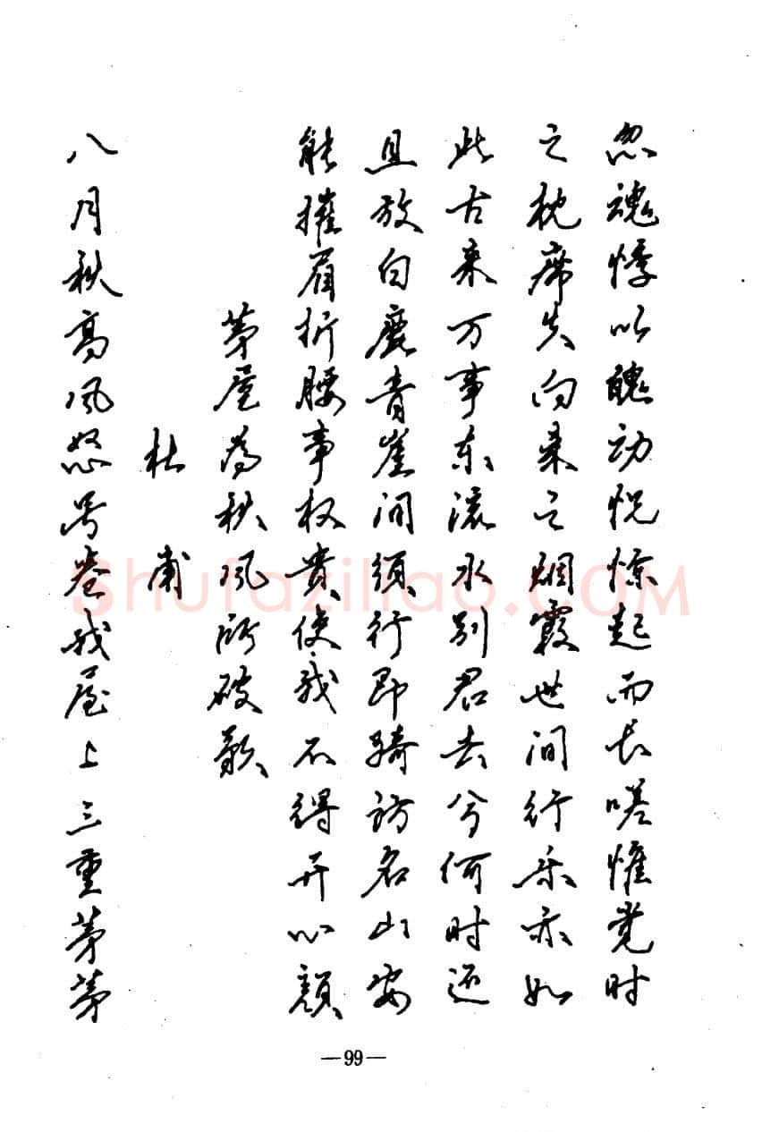 崔立信硬笔楷书字帖,摘自钢笔十体书法字帖（精品字帖）