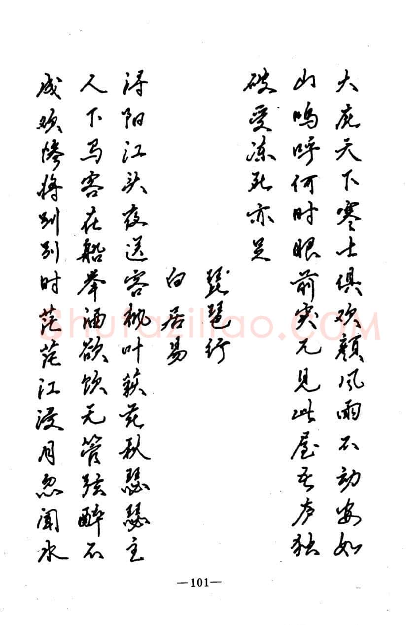 崔立信硬笔楷书字帖,摘自钢笔十体书法字帖（精品字帖）