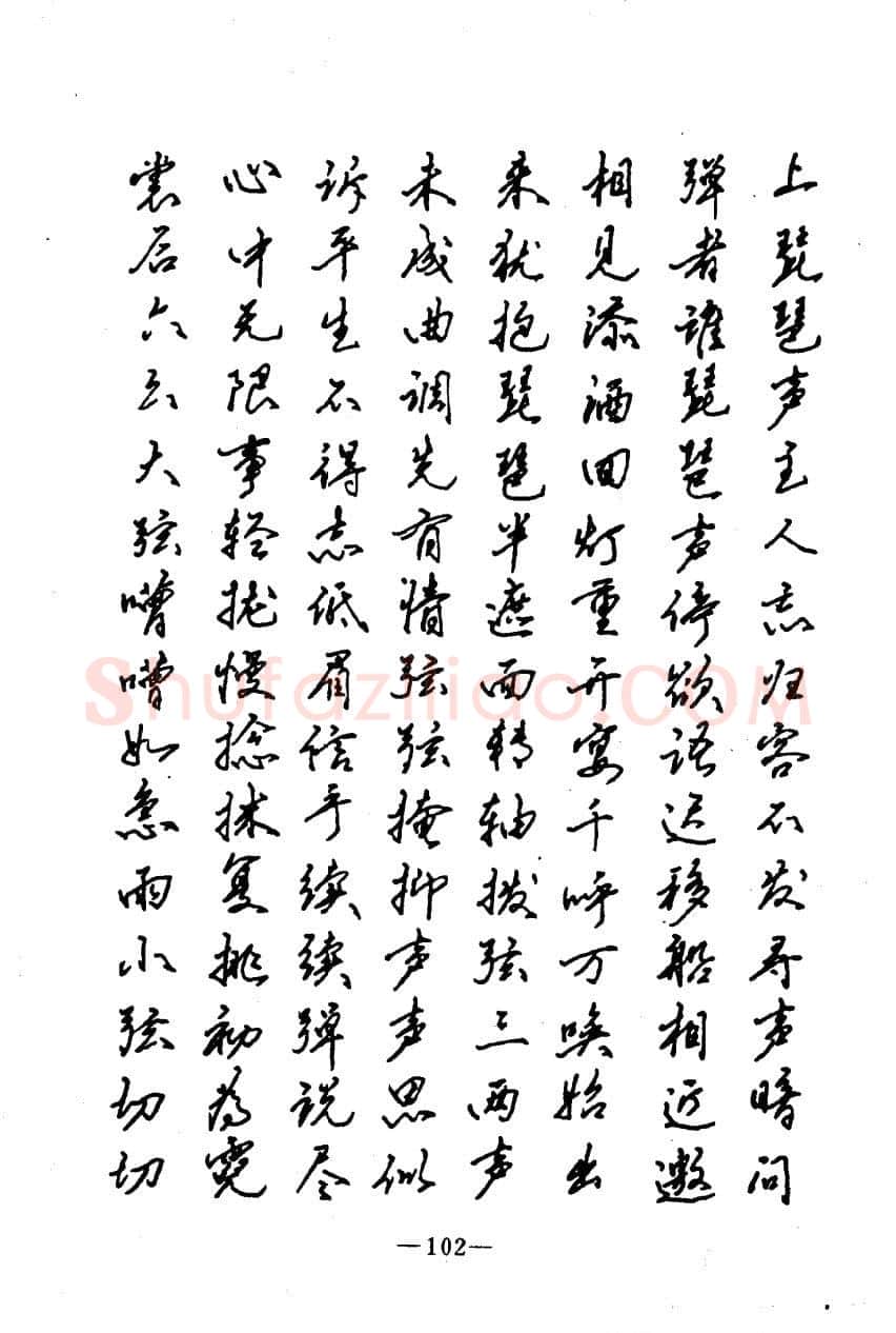 崔立信硬笔楷书字帖,摘自钢笔十体书法字帖（精品字帖）