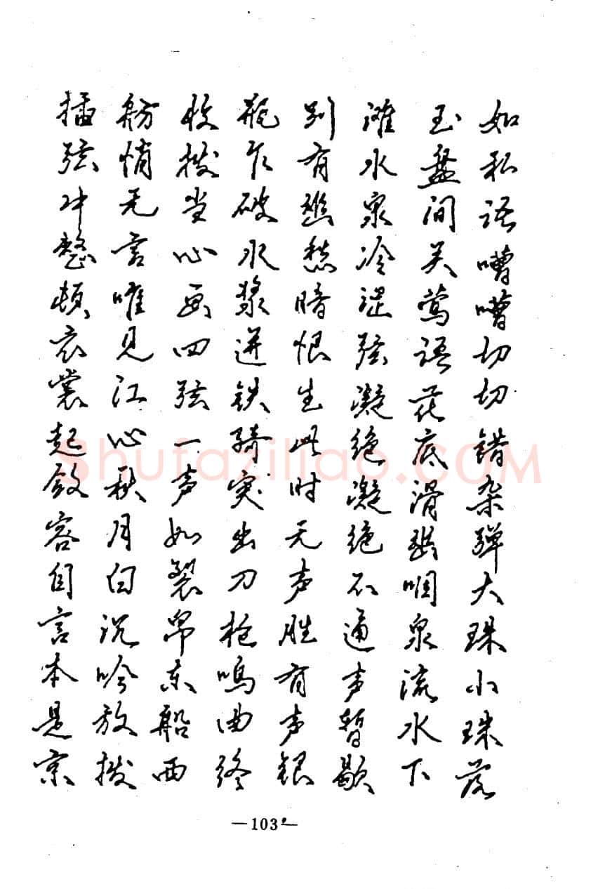 崔立信硬笔楷书字帖,摘自钢笔十体书法字帖（精品字帖）