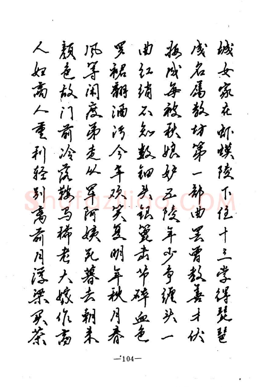 崔立信硬笔楷书字帖,摘自钢笔十体书法字帖（精品字帖）