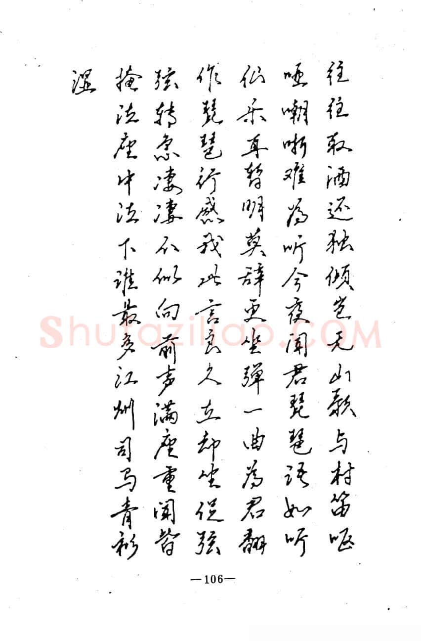 崔立信硬笔楷书字帖,摘自钢笔十体书法字帖（精品字帖）
