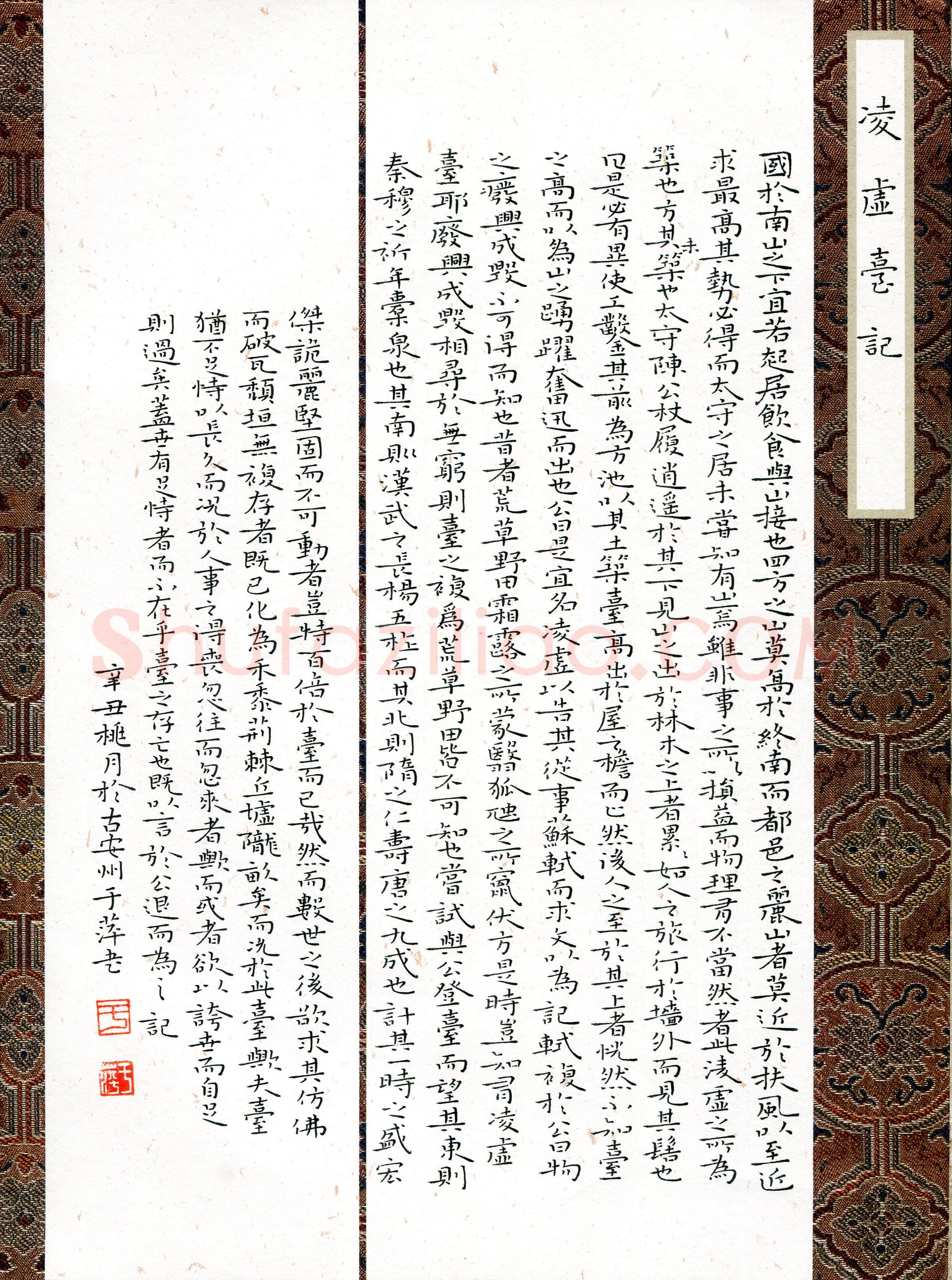于萍(成人组 楷书 优秀奖)硬笔书法大赛获奖作品,于萍硬笔书法作品