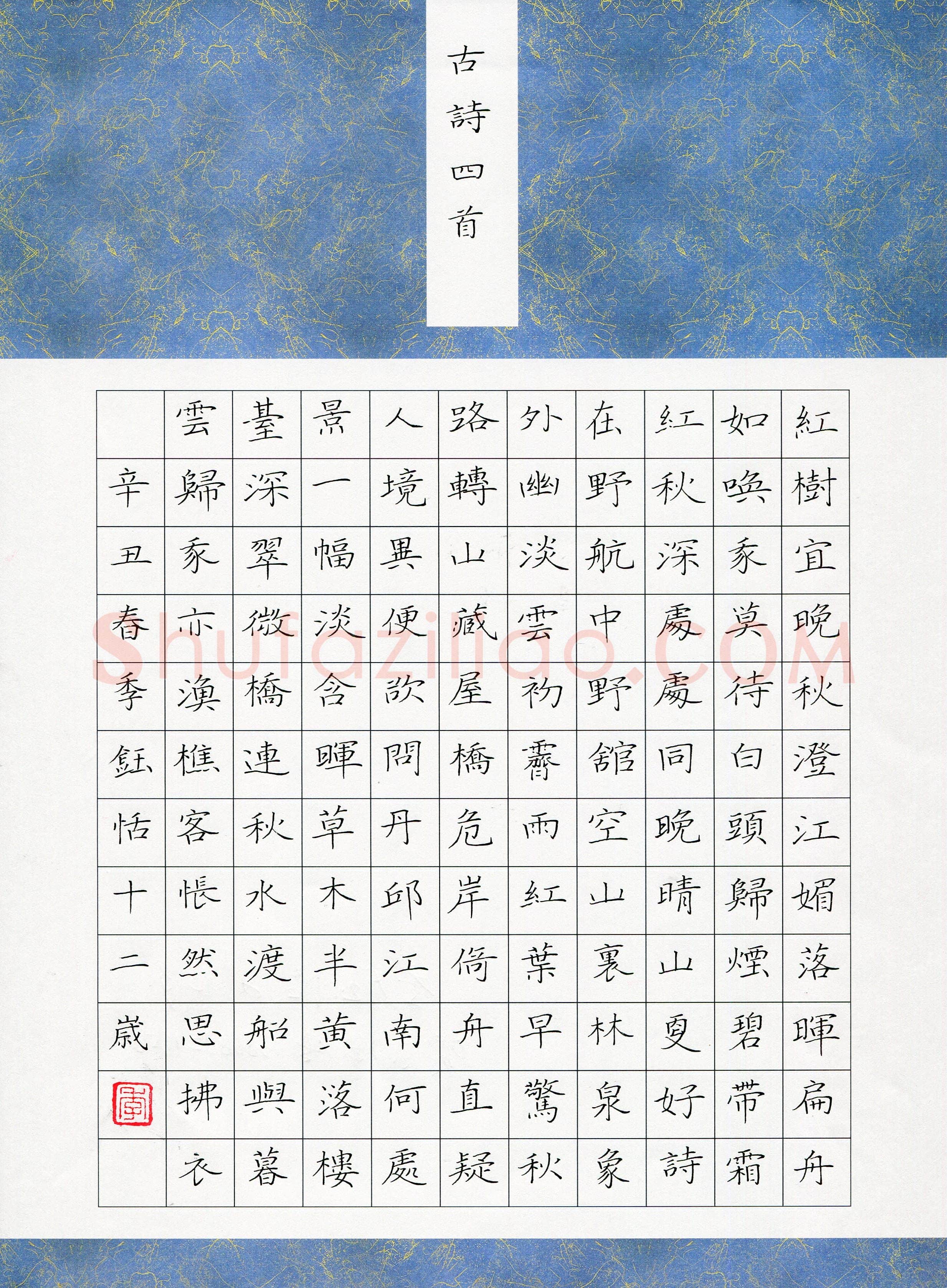 季钰恬(少儿组 12岁 特等奖)硬笔书法大赛获奖作品,季钰恬硬笔书法作品
