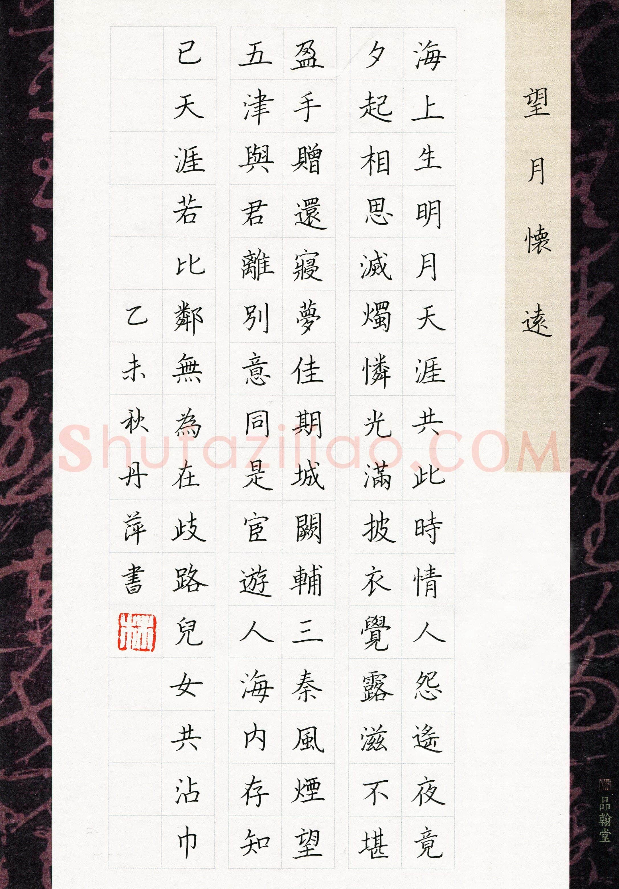 林丹萍(成人组 优秀奖)硬笔书法大赛获奖作品,林丹萍硬笔书法作品