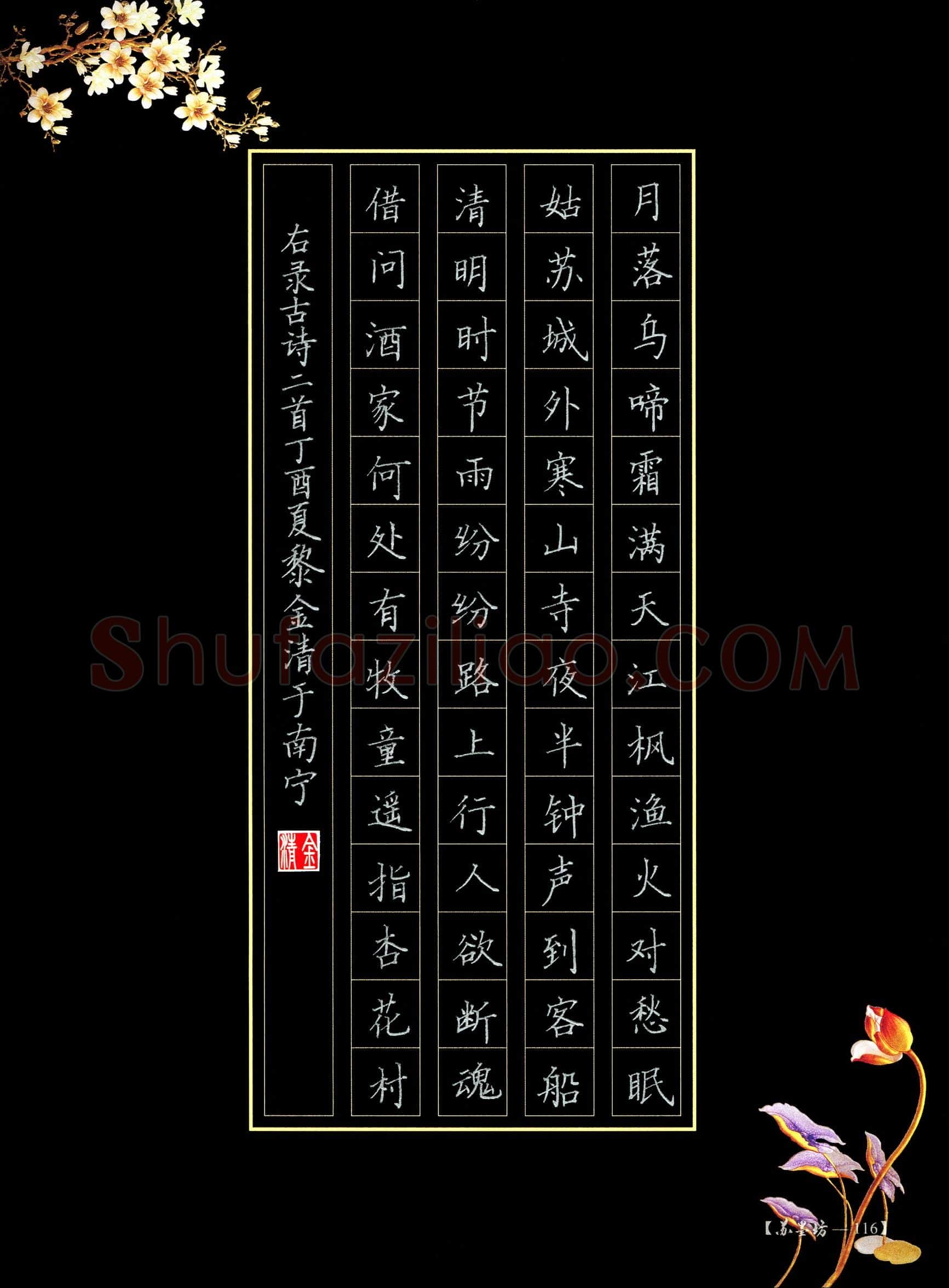 黎金清(少儿组 14岁 金奖)硬笔书法大赛获奖作品,黎金清硬笔书法作品