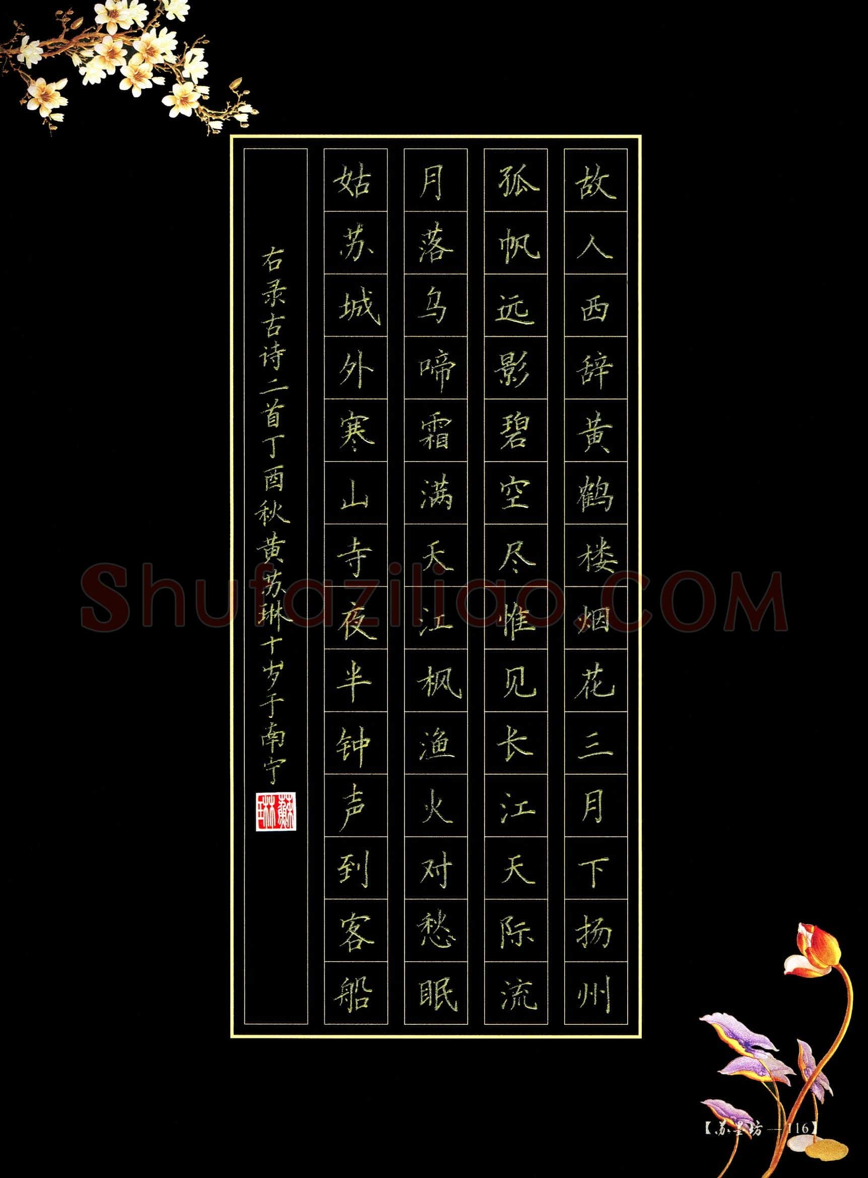 黄苏琳(少儿组 10岁 金奖)硬笔书法大赛获奖作品,黄苏琳硬笔书法作品