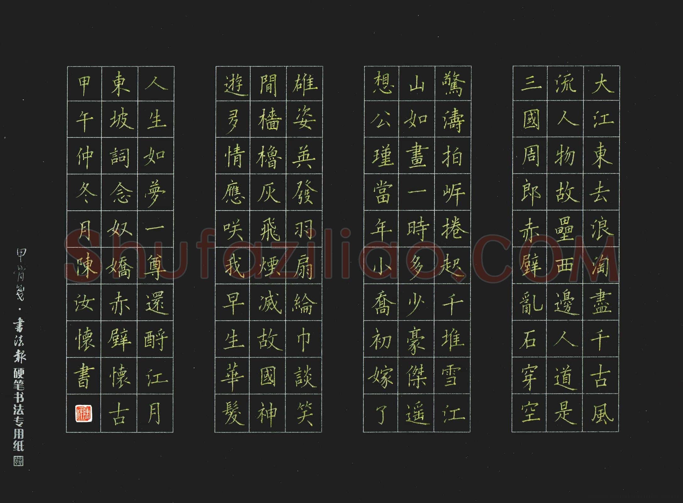 陈汝怀硬笔楷书苏轼词念奴娇赤壁怀古,陈汝怀硬笔书法作品