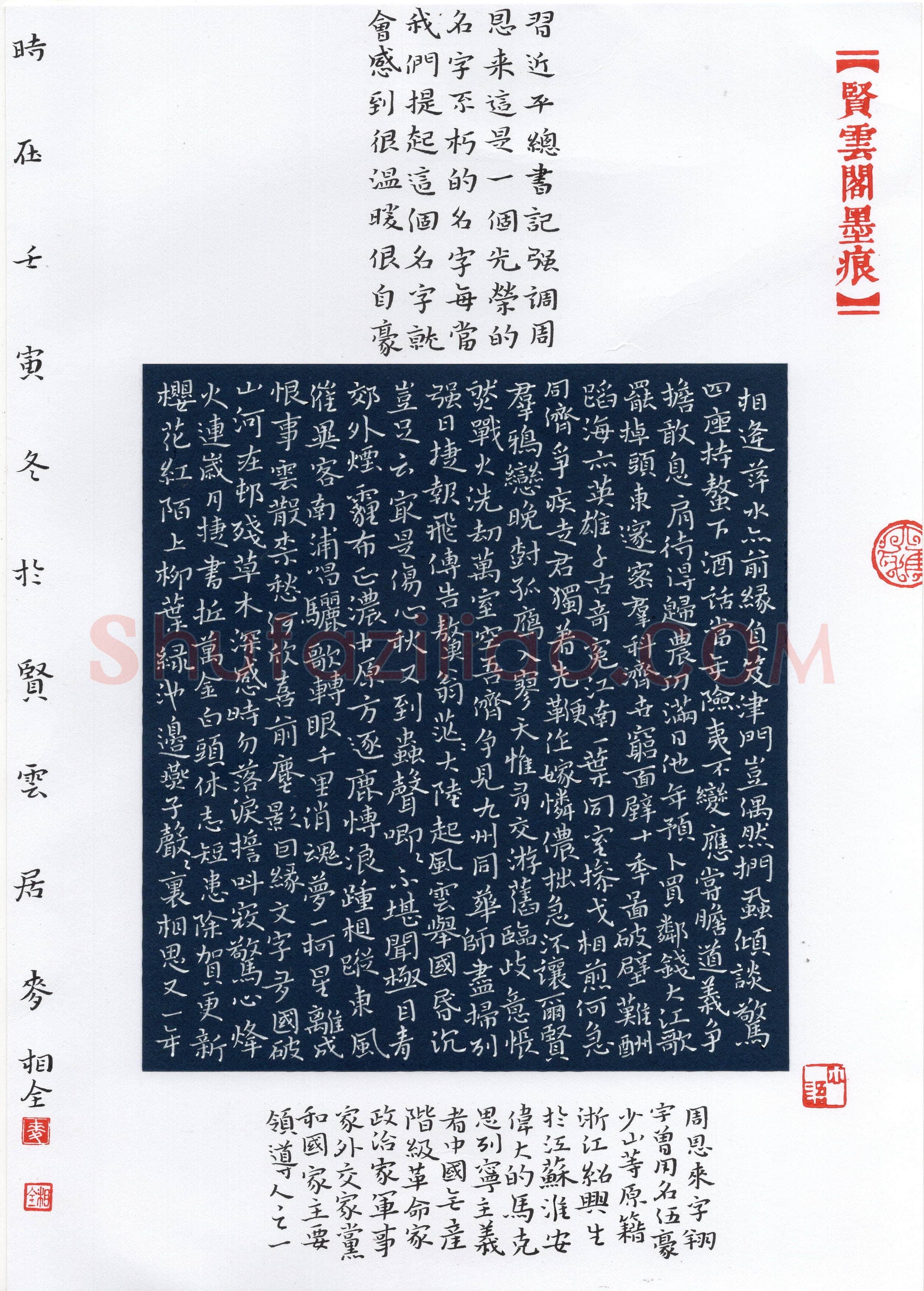 麦相全(楷书 优秀奖)硬笔书法大赛获奖作品,麦相全硬笔书法作品