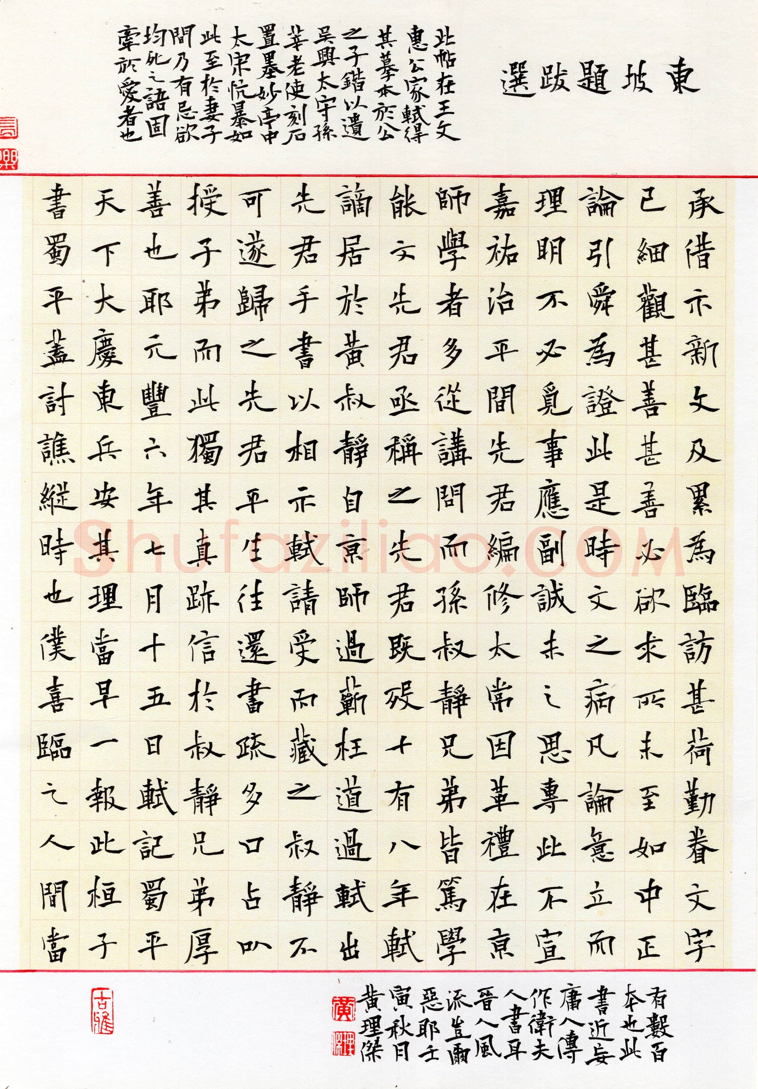 黄理杰(楷书 优秀奖)硬笔书法大赛获奖作品,黄理杰硬笔书法作品