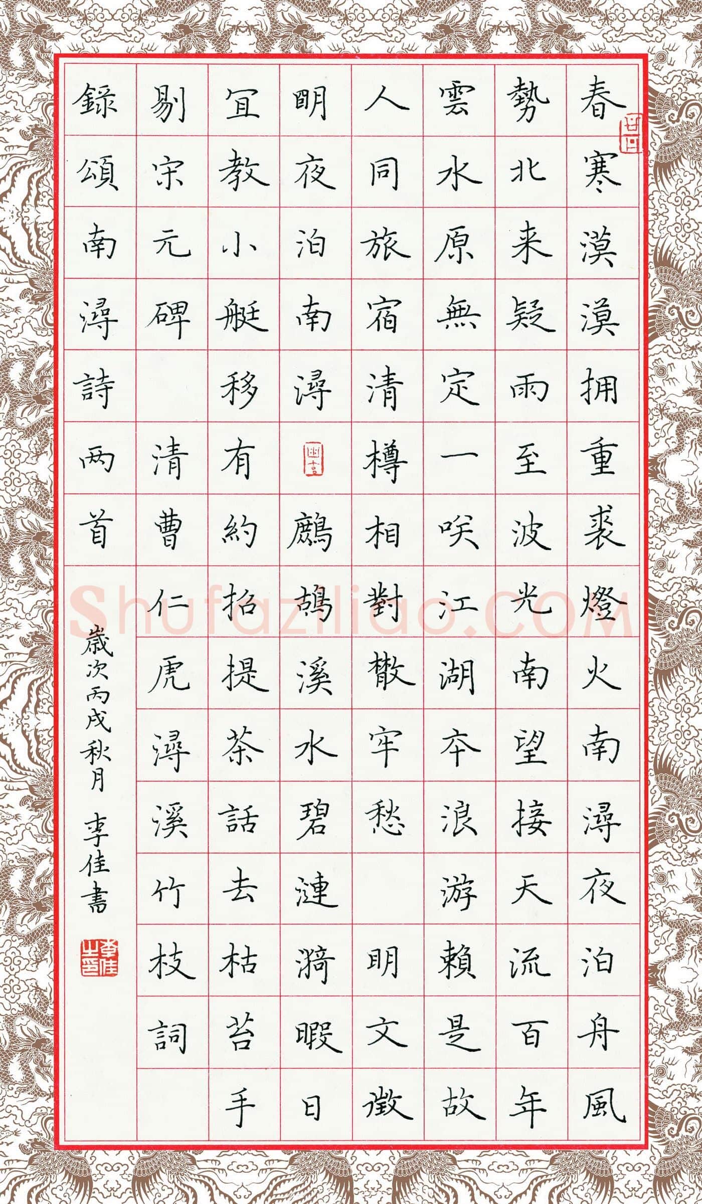 李佳硬笔楷书颂南浔诗两首,李佳硬笔书法作品