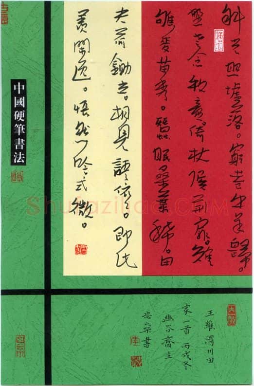 李忠燊硬笔行书王维渭川田家一首,李忠燊硬笔书法作品