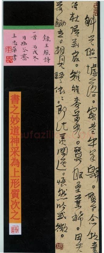 李忠燊硬笔行书王维诗一首,李忠燊硬笔书法作品