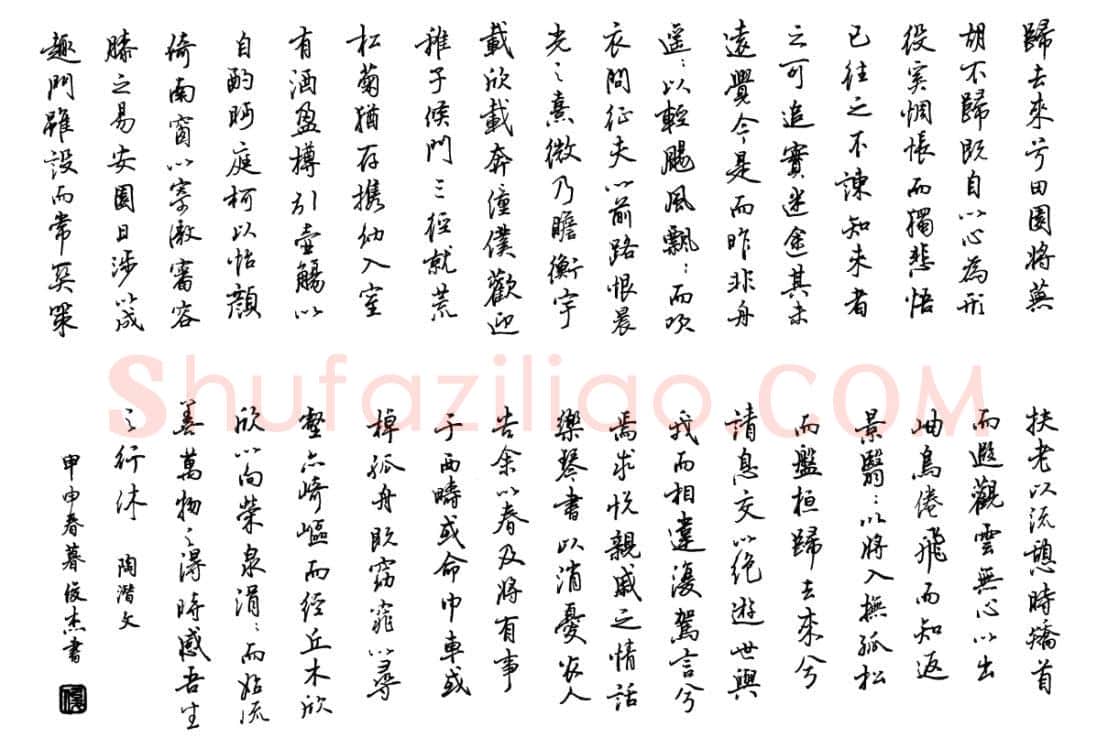 刘俊杰硬笔行书陶潜文归去来辞,硬笔书法作品