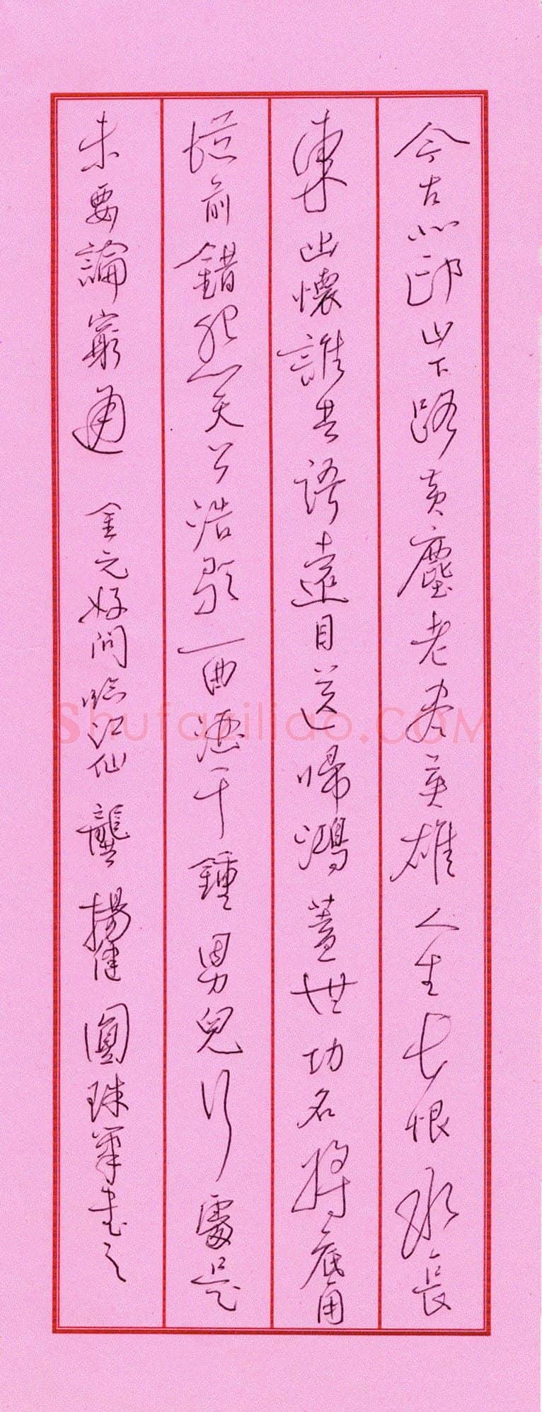 龚扬健硬笔行草元好问临江仙,龚扬健硬笔书法作品