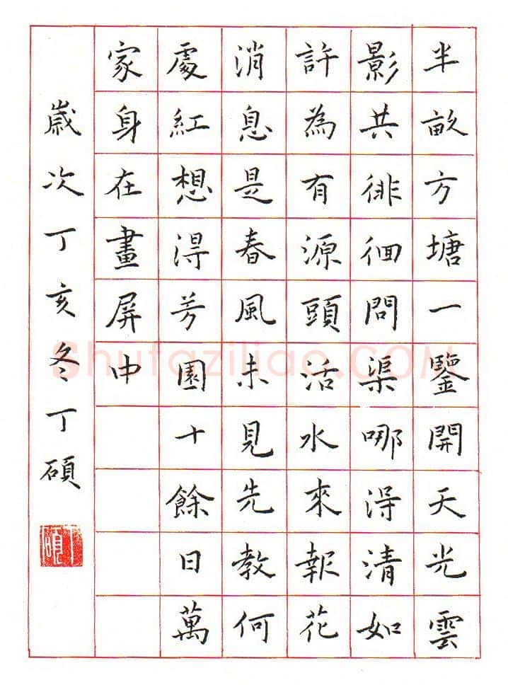 丁硕硬笔楷书诗二首,硬笔书法作品