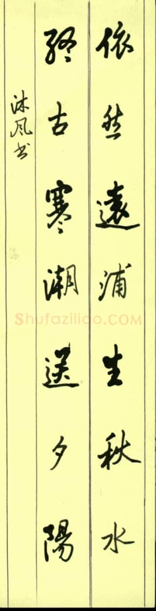 魏春雷硬笔行草七言联,魏春雷硬笔书法作品