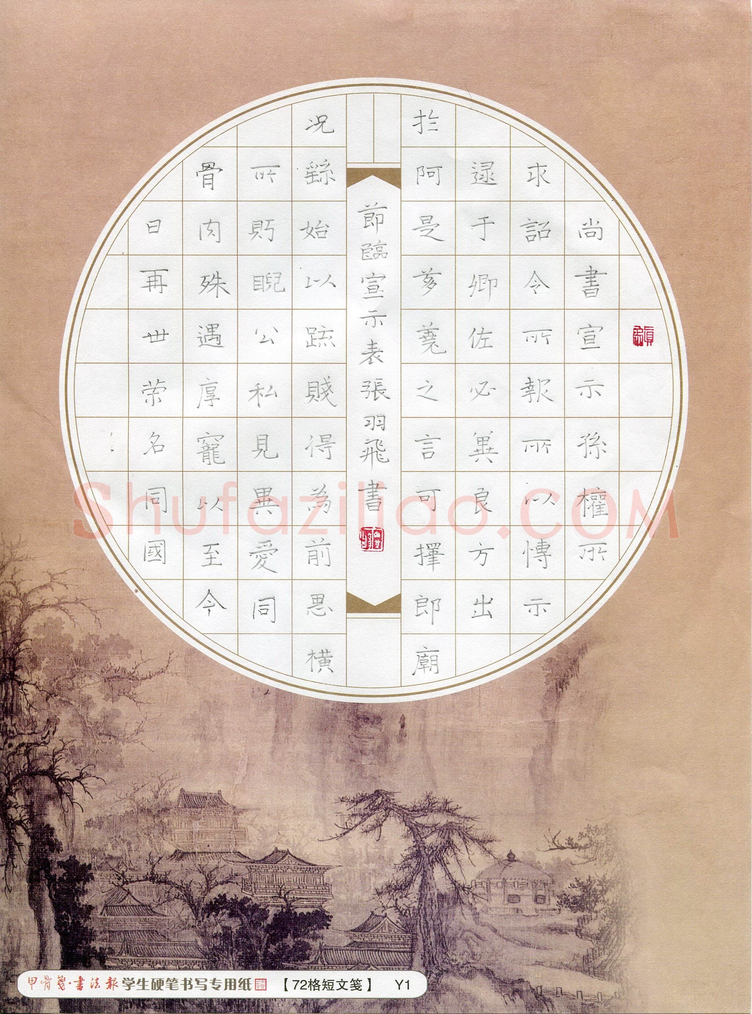 张羽飞(少儿组 9岁)硬笔书法大赛入围作品选登,张羽飞硬笔书法作品