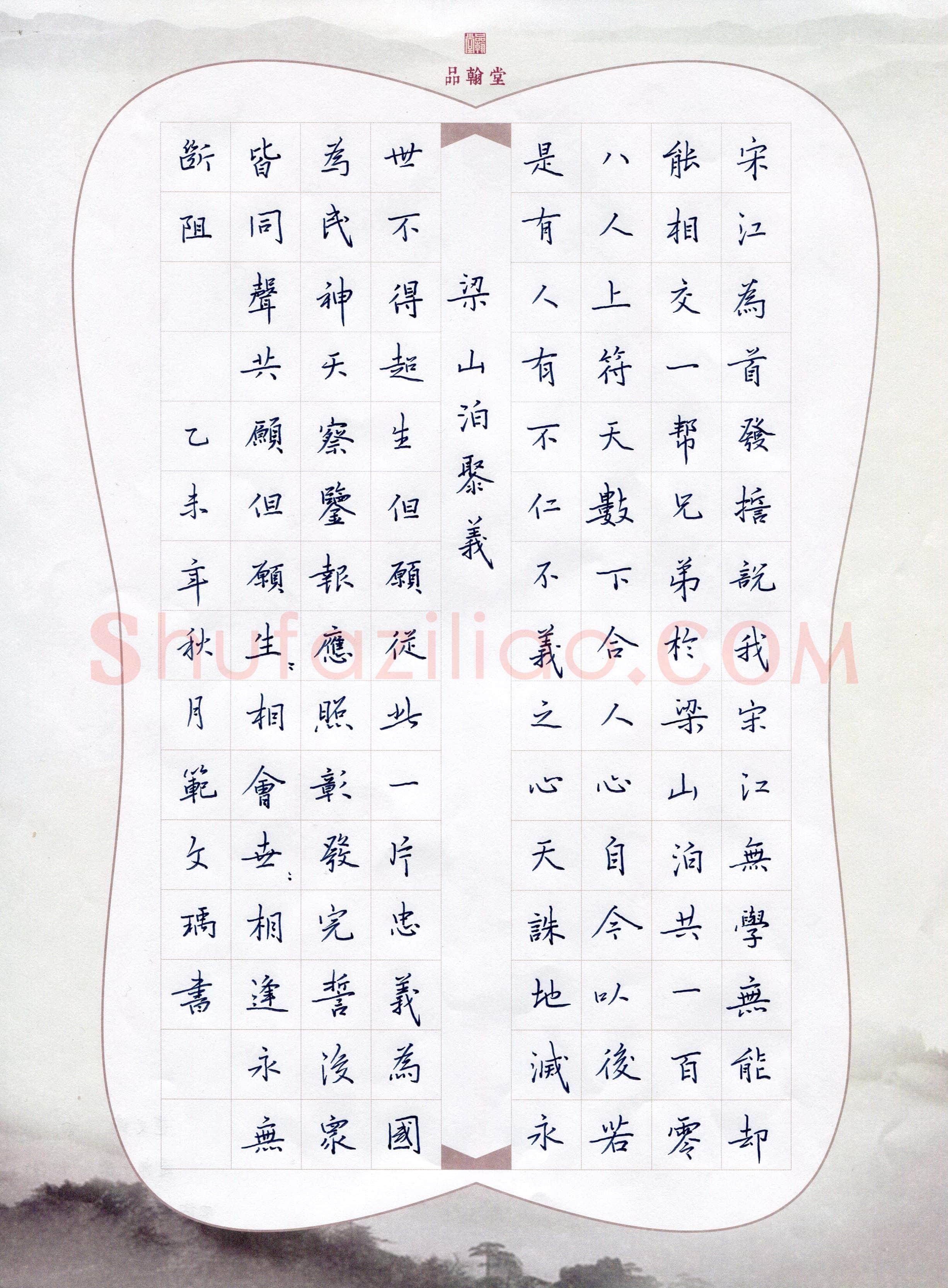范文瑀(少儿组 12岁)硬笔书法大赛入围作品选登,范文瑀硬笔书法作品