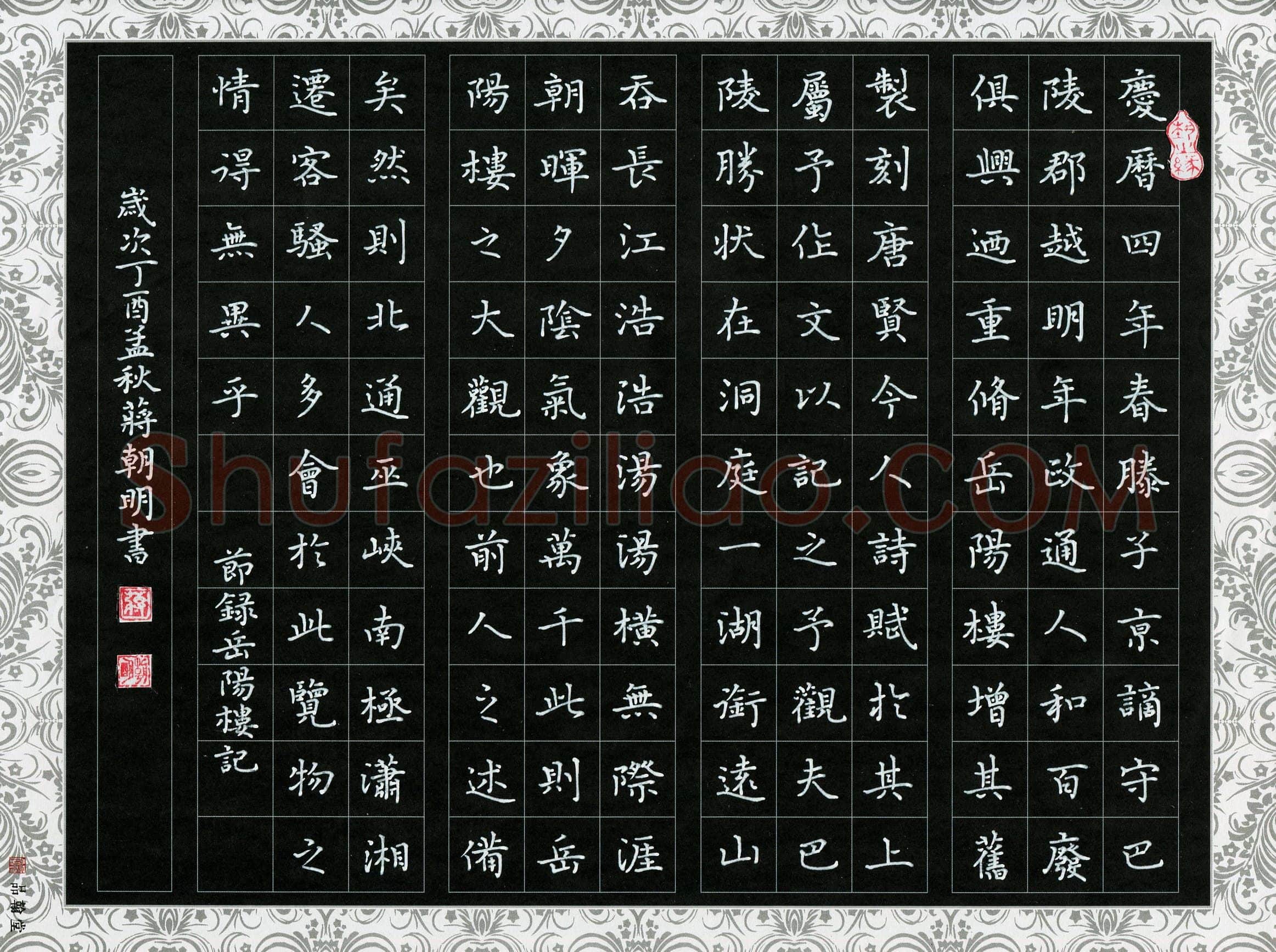 蒋朝明(成人组 优秀奖)硬笔书法大赛获奖作品,蒋朝明硬笔书法作品