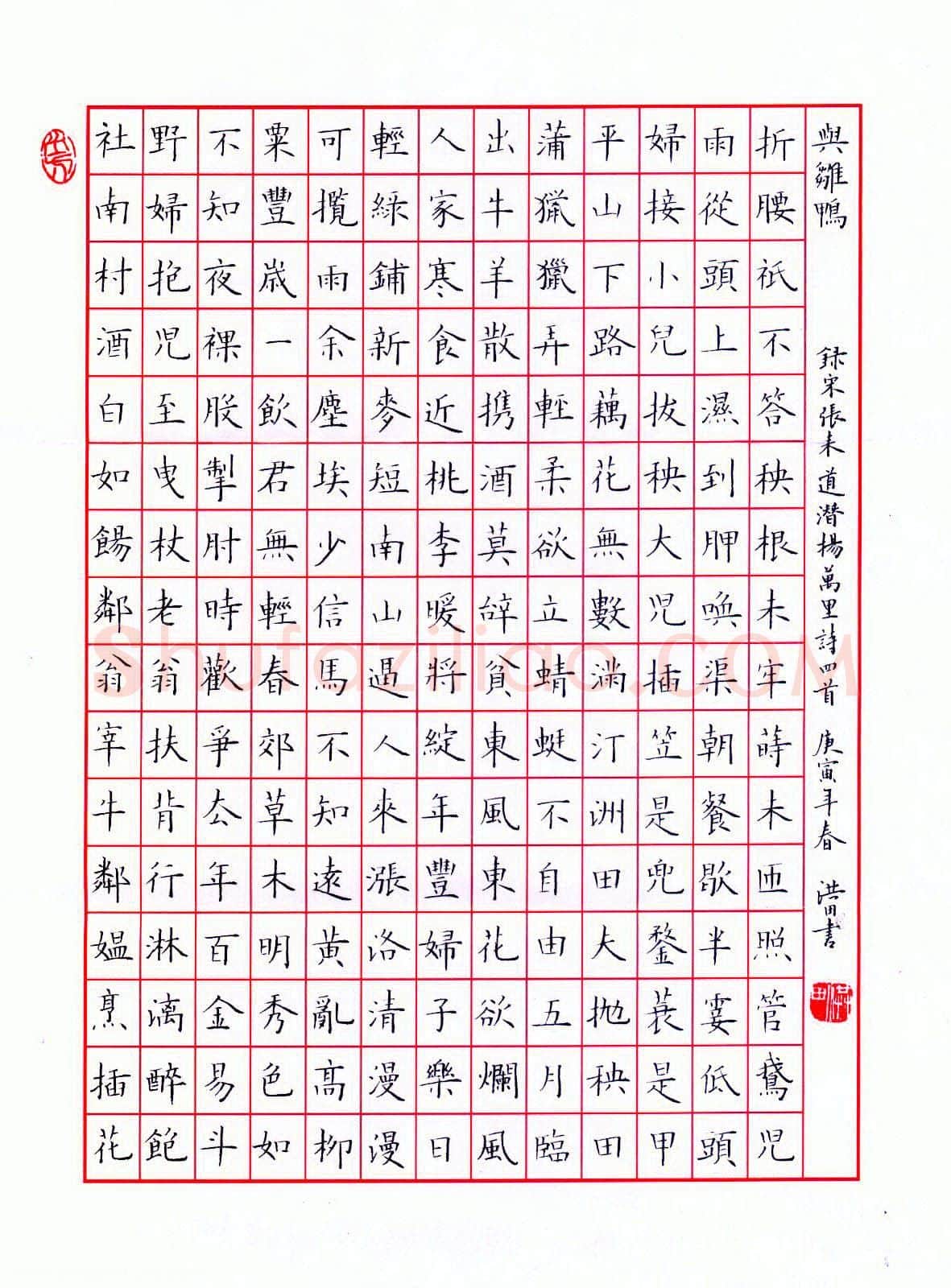翟洪田[楷书宋诗四首],硬笔书法作品