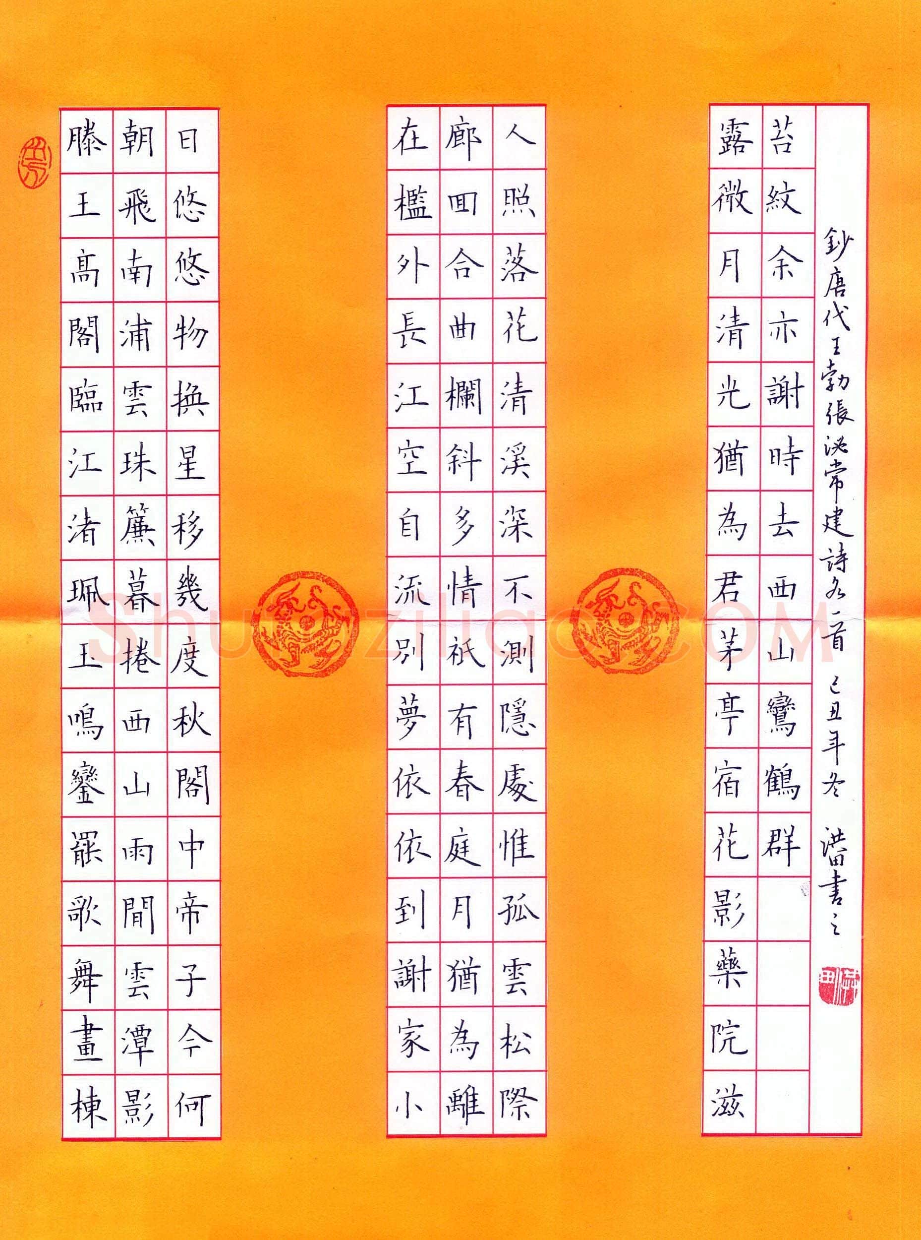 翟洪田[楷书唐诗三首],硬笔书法作品