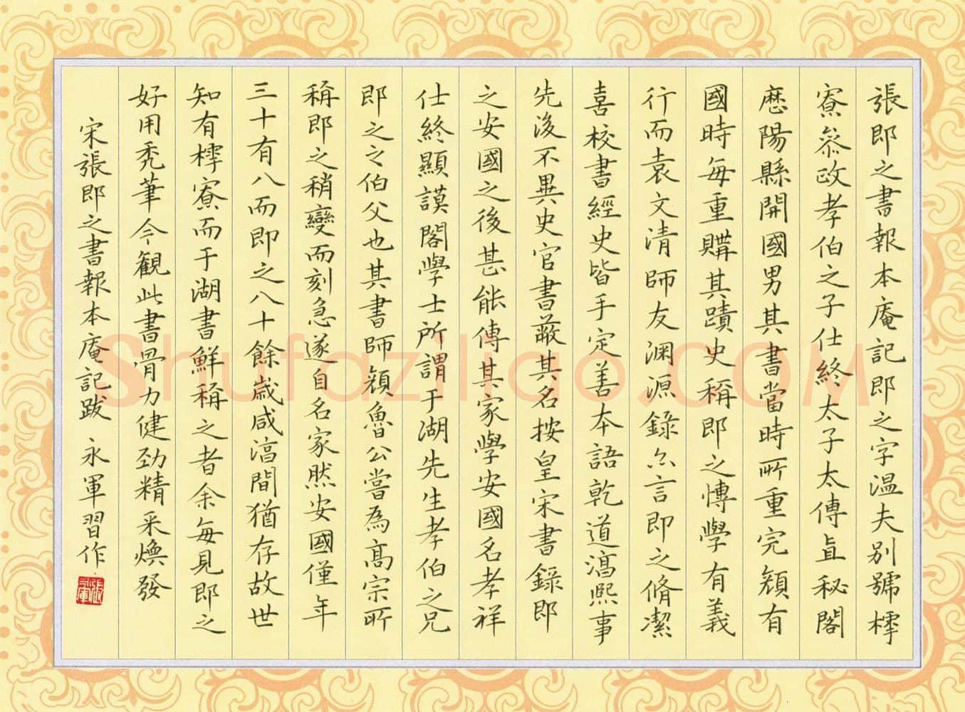 张永军硬笔楷书张即之书报本庵记跋,张永军硬笔书法作品