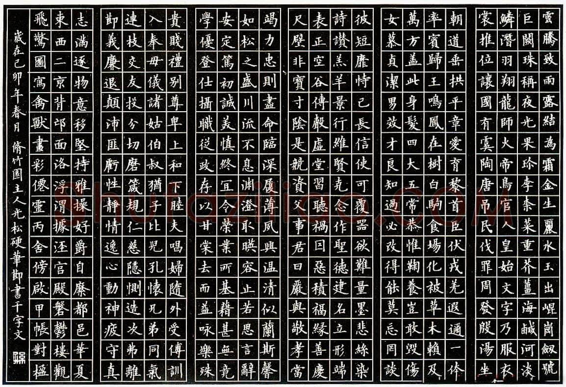 孙光松硬笔节录千字文 硬笔书法作品欣赏