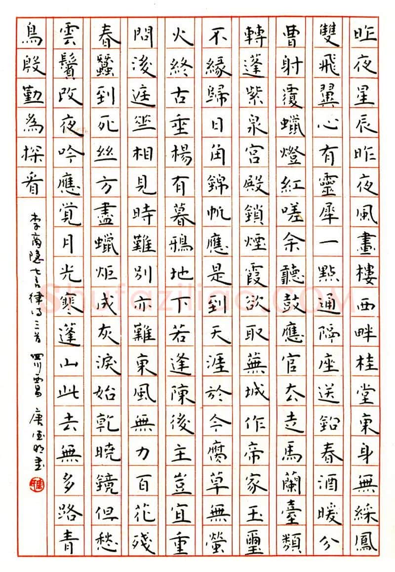 唐德明硬笔楷书李商隐七首律诗三首 硬笔书法作品欣赏