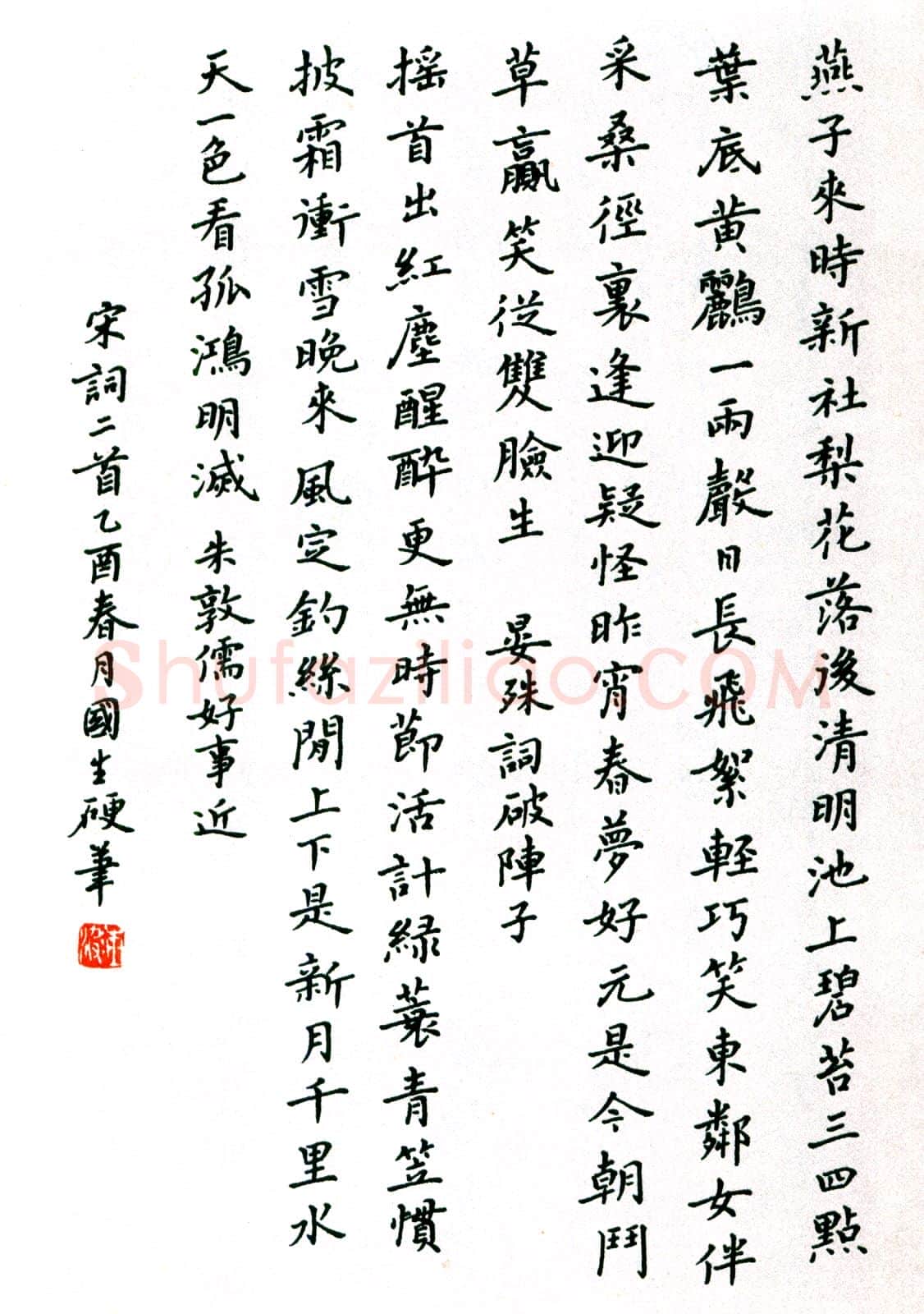 唐国生硬笔行楷阮籍诗咏怀三首 硬笔书法作品欣赏