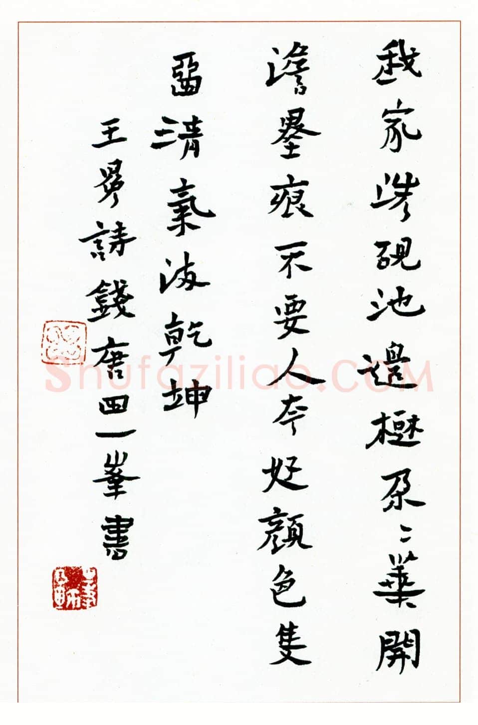 田一峰硬笔楷书王冕诗 硬笔书法作品欣赏