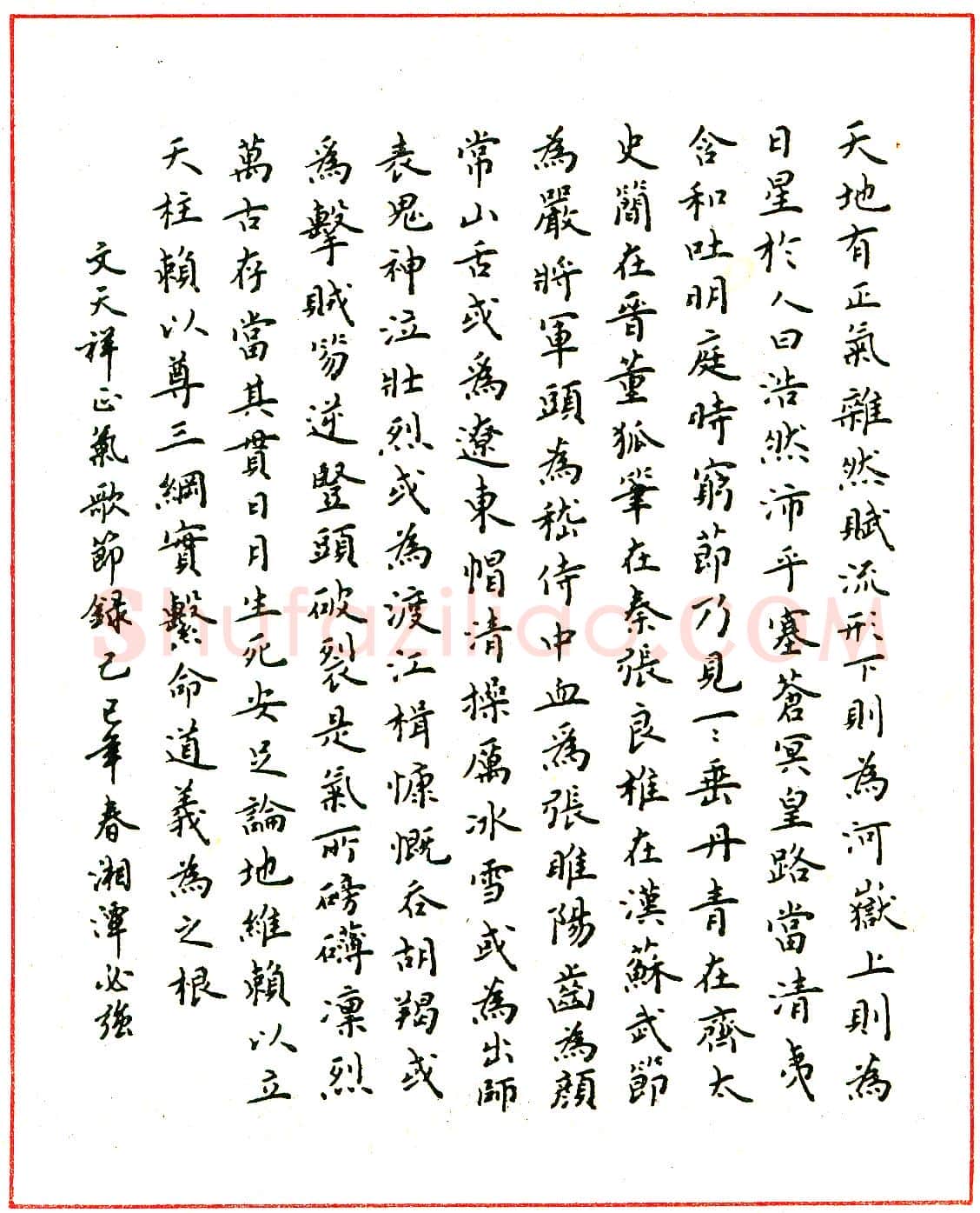 陶必强钢笔节录文天祥《正气歌》硬笔书法作品欣赏