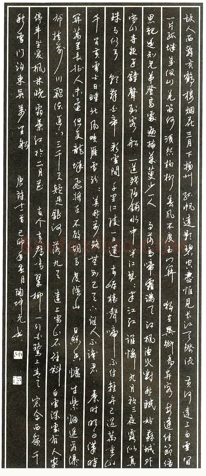 陶坤元硬笔录唐诗十一首 硬笔书法作品欣赏