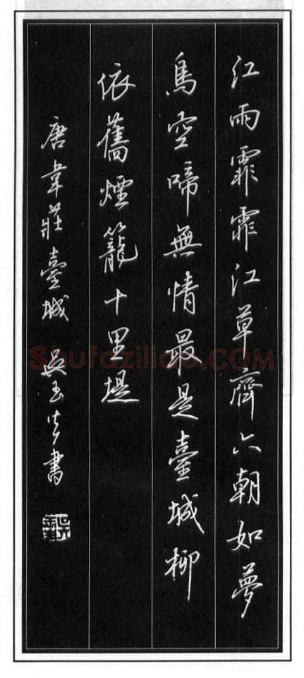 吴玉生硬笔行书温庭筠瑶瑟怨 硬笔书法作品欣赏