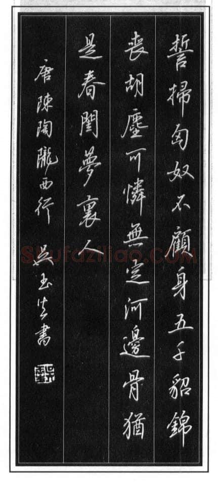 吴玉生硬笔行书温庭筠瑶瑟怨 硬笔书法作品欣赏