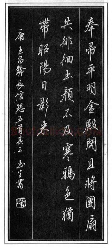 吴玉生硬笔行书温庭筠瑶瑟怨 硬笔书法作品欣赏