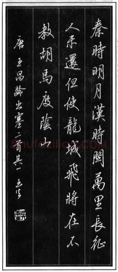 吴玉生硬笔行书温庭筠瑶瑟怨 硬笔书法作品欣赏