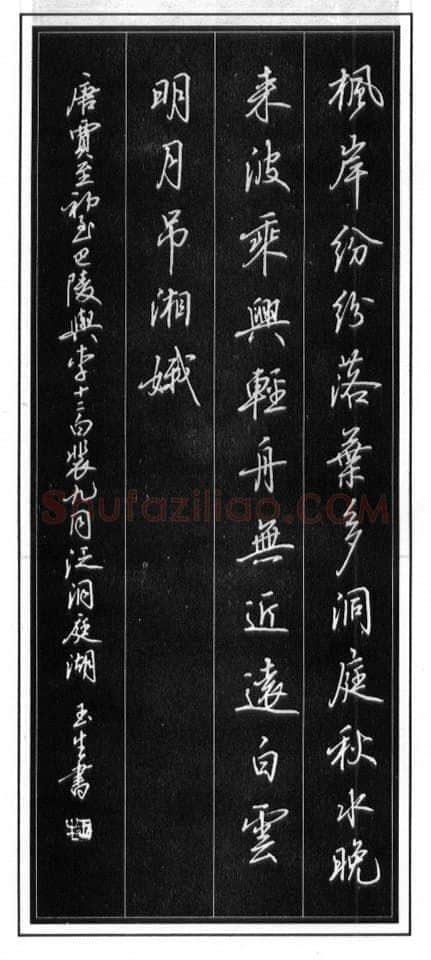 吴玉生硬笔行书温庭筠瑶瑟怨 硬笔书法作品欣赏