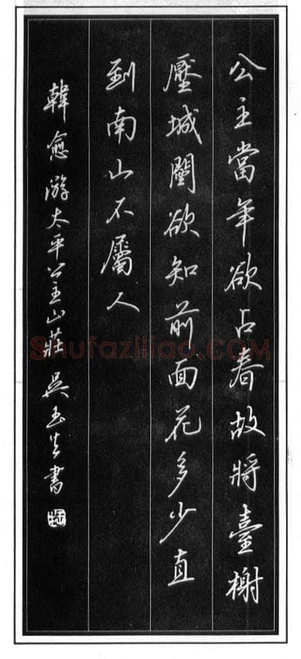 吴玉生硬笔行书温庭筠瑶瑟怨 硬笔书法作品欣赏