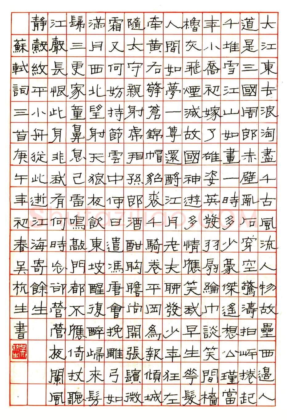 吴杭生硬笔隶书王安石游褒禅山记 硬笔书法作品欣赏