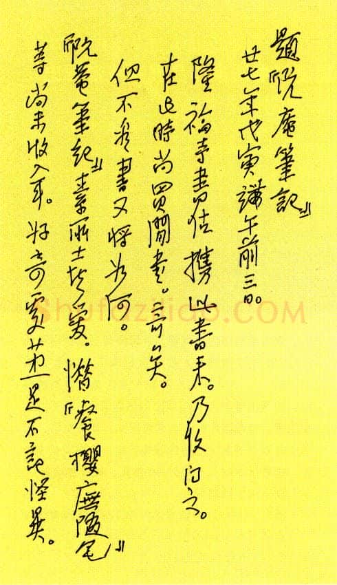 王刚硬笔行书论罗丹艺术 硬笔书法作品欣赏