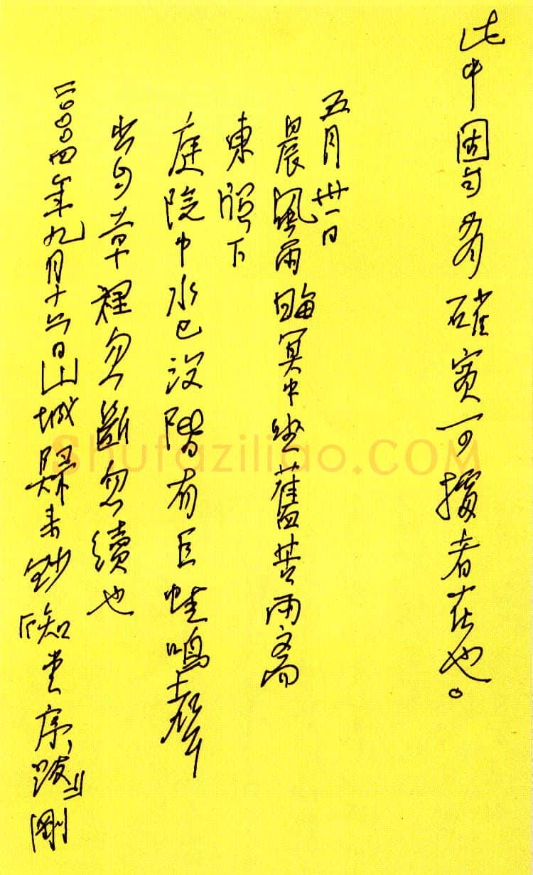 王刚硬笔行书论罗丹艺术 硬笔书法作品欣赏