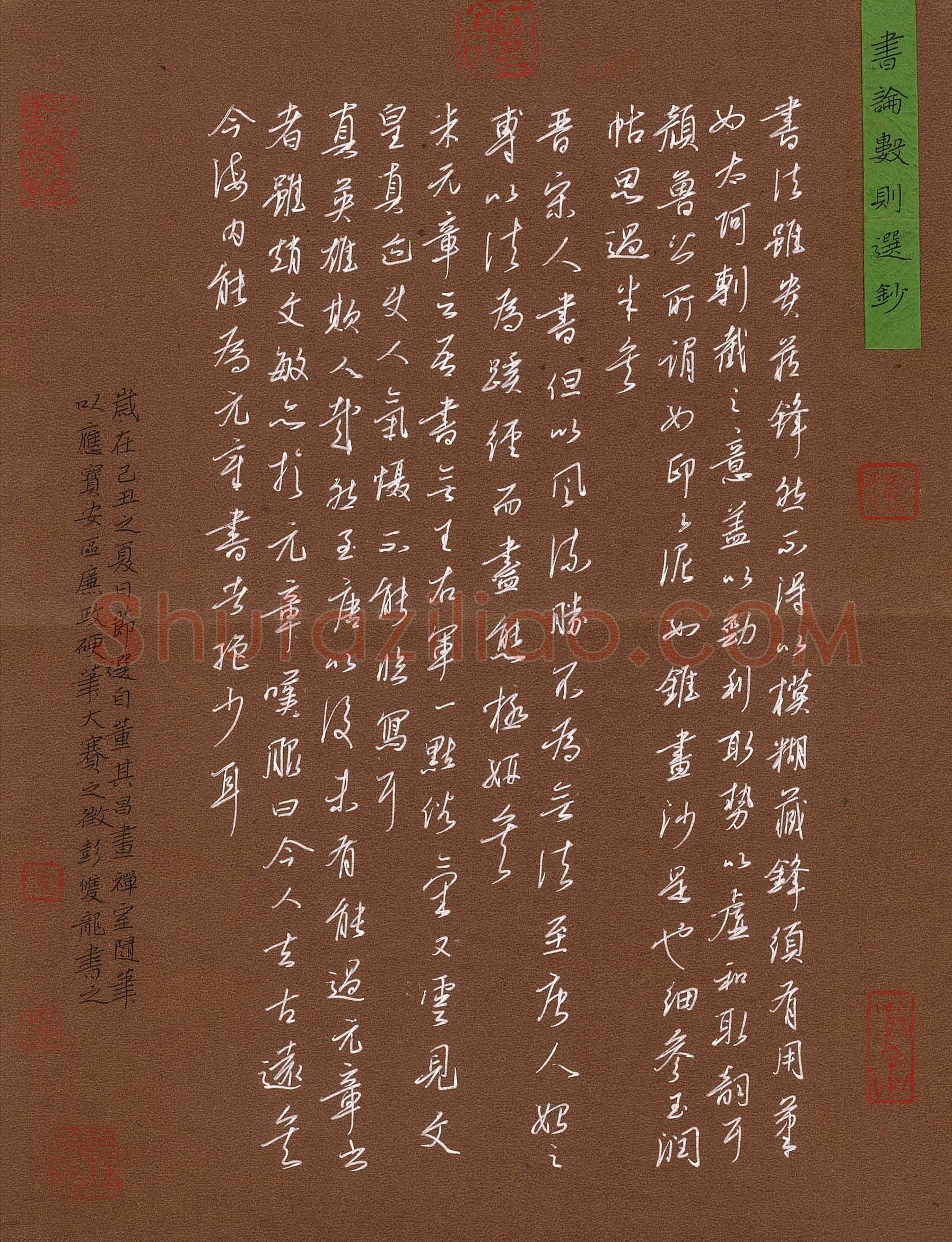 彭双龙硬笔行书书论数则选抄,硬笔书法作品