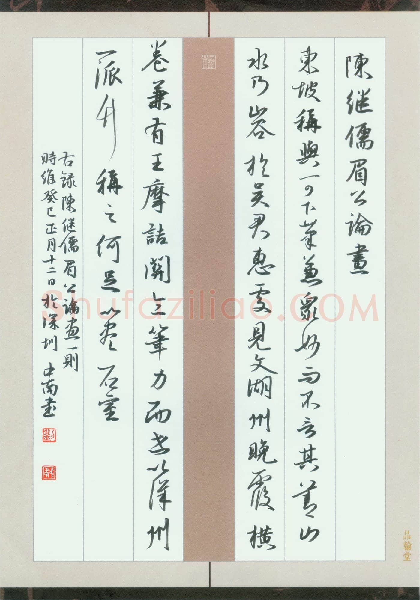 刘中南硬笔行书陈继儒眉公论画一则,刘中南硬笔书法作品