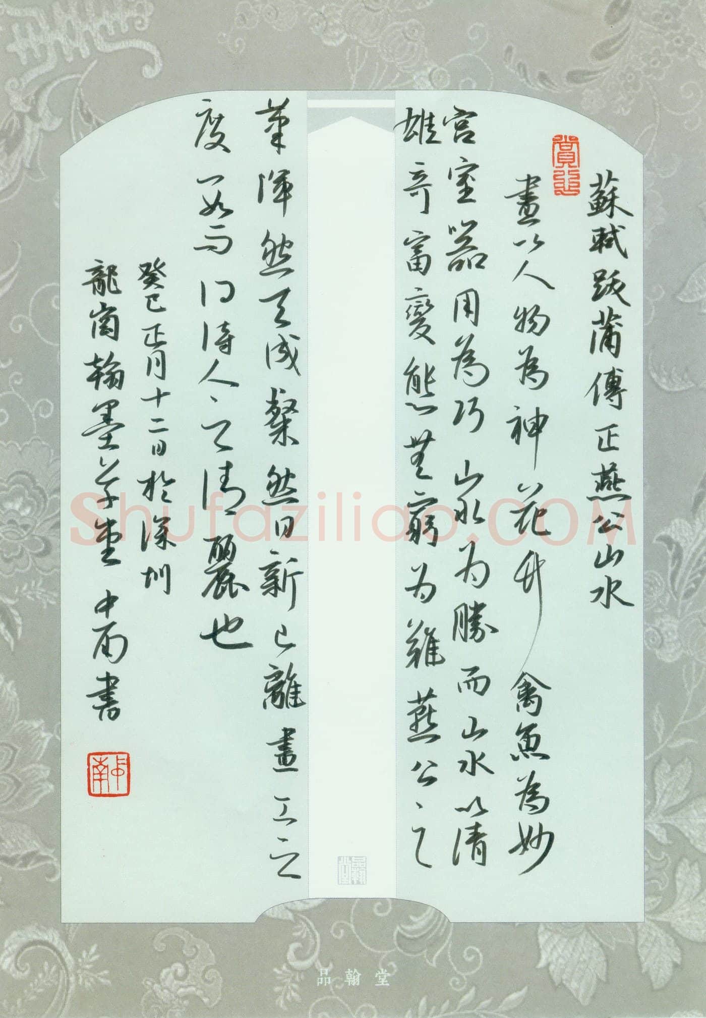 刘中南硬笔行书苏轼题跋,刘中南硬笔书法作品